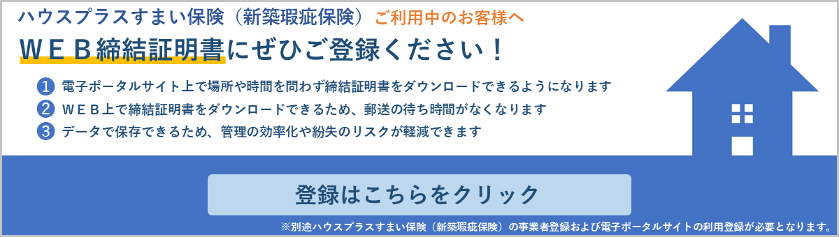 WEB締結証明にぜひご登録ください